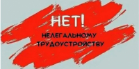О недопущении «теневой» занятости - Администрация города Свердловска и Свердловского района