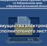 ГУФССП России по Хабаровскому краю и ЕАО информирует! - УФССП