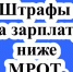 Административная ответственность за выплату зарплаты ниже МРОТ - Галичский муниципальный район