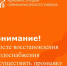 О промывке системы водоснабжения - Семикаракорский район