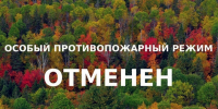 Отменён особый противопожарный режим на территории муниципального района город Нерехта и Нерехтский район Костромской области - Администрация МР