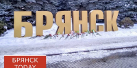 Брянщина получит 100 млн рублей на проекты жителей - БрянскToday.Ru