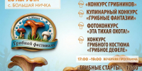 «Грибной фестиваль 2026»: стань королём тихой охоты! - Власть Труда