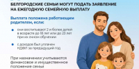 Что важно знать о ежегодной семейной выплате? - Комплексный центр социального обслуживания населения