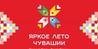 Проект Главы Чувашской Республики Олега Николаева: августовский дайджест событий - Министерство труда и соцзащиты