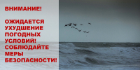 Внимание! Ожидаются дождь, гроза, град, усиление ветра до 20-25 м/с, а также формирование смерчей над морем на участке Анапа – Магри - Город-герой Новороcсийск