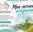 Наставники-просветители Смоленской области приглашают всех принять участие в нашей летней, теплой и душевной акции этого месяца #МоеЛетнееОткрытие - Министерство образования и науки