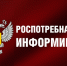 Роспотребнадзор приостановил ввоз пищевой продукции из Армении. - Ольховатский район