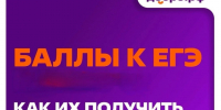 Как получить дополнительные баллы к ЕГЭ за добрые дела?. - Северо-Енисейский муниципальный округ