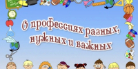Познавательная игра “О профессиях разных, нужных и важных” - Библиотеки Тамбовской области