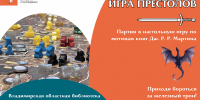 Игротека «Точка сбора» - Областная библиотека для детей и молодежи