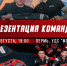 27 августа состоится презентация команды на сезон 2026/2027 - ХК Молот