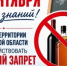 В День знаний на территории Ростовской области будет действовать запрет на розничную продажу алкогольной продукции - Азовский район