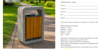урна за 30 тысяч.jpg - ИА Русский Запад