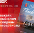 В чем уникальность «Единой карты псковича», расскажут в пресс-центре ПЛН   - Pln-Pskov.Ru