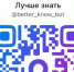‼Чат-бот «Лучше знать» в национальном мессенджере MAX - Управление образования
