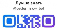 ‼Чат-бот «Лучше знать» в национальном мессенджере MAX - Управление образования