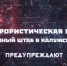 Мир по-прежнему сталкивается с угрозой международного терроризма. - Управление административно-технического контроля