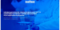 МГТУ подтвердил соответствие требованиям к подготовке медицинских и фармацевтических кадров - МГТУ