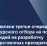 Объявлена третья очередь конкурсного отбора на получение субсидий на разработку лекарственных препаратов - Министерство промышленности, предпринимательства и торговли
