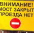 Ремонт моста. - Город Сельцо
