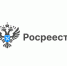 Горячая» телефонная линия «Изменение наименования объекта недвижимости в ЕГРН» - Купинский район