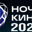 Кантемировский кинотеатр участвует в акции «Ночь кино». - Администрация Кантемировского района