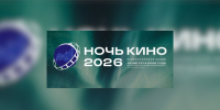 В Ярославской области 29 августа пройдет всероссийская «Ночь кино» - Uglich-Online.Ru