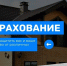 Только страхование поможет возместить потери частично или полностью! - Администрация г.п. Крымска