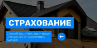 Только страхование поможет возместить потери частично или полностью! - Администрация г.п. Крымска