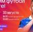 Футбольный матч и свечение шаров проведут 30 августа в рамках «Столицы закатов» - Сетевое издание Живем в Нижнем