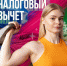 Компенсируйте траты на занятия спортом - Министерство физической культуры и спорта