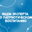 В САФУ открыта вакансия специалиста по патриотическому воспитанию - САФУ имени М.В. Ломоносова