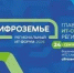 Главное ИТ-событие Черноземья: «Цифроземье-2026» пройдет в сентябре - Город Луганск