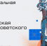 О новгородских мозаиках 1970–1980-х годов расскажут в Политехническом музее - Новгородское областное телевидение