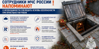 Соблюдайте правила безопасности при просушке погребов - МЧС России