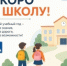 Пройдите дорогу в школу вместе с ребенком - Репортер и время