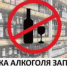 День знаний: продажа алкоголя запрещена! - Уфимский район
