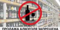 День знаний: продажа алкоголя запрещена! - Уфимский район