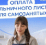 Самозанятые тоже могут уходить на оплачиваемый больничный - Барабинский район