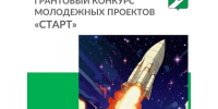 Молодёжный конкурс «Старт» принимает заявки до 14 сентября - Город Ч.