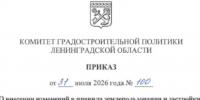 В Гатчинском муниципальном округе продолжается актуализация Правил землепользования и застройки - Комитет градостроительной политики