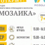 Открыт набор в студию декоративно-прикладного искусства «Мозаика» - Балаковские вести