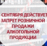 Вниманию руководителей объектов торговли, осуществляющих розничную продажу алкогольной продукции. - Курчатовский район