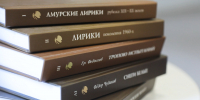 В Благовещенске презентовали книги «Из золотого фонда литературы Приамурья» - Амурское областное телевидение