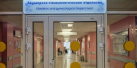 В Красноярске на Пашенном открылась новая женская консультация - Комсомольская Правда