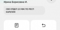 Об оказании помощи участникам СВО сотрудниками Отдела № 13 - УФК по Республике Карелия