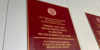 Минэкономразвития РХ. Фото: pulse19.ru - Пульс Хакасии
