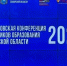 В Самарской области состоялась традиционная Августовская конференция работников образования - Городские Ведомости