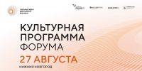 На форум «Сильные идеи для нового времени» зарегистрировались 1,7 тыс. человек - НТА-Приволжье